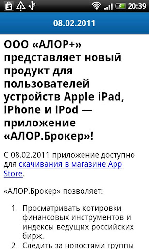 【免費財經App】АЛОР.Брокер-APP點子