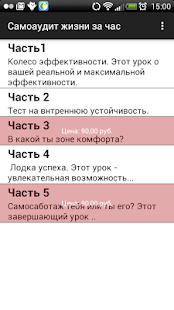 How to get Самоаудит жизни за час 2.4.3 unlimited apk for android