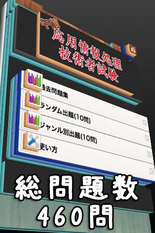 免費下載教育APP|応用情報対策アプリ(無料) app開箱文|APP開箱王