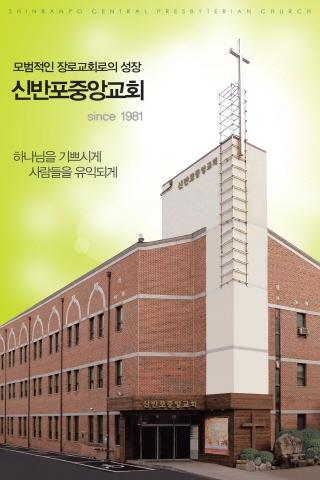 스마트신반포중앙교회