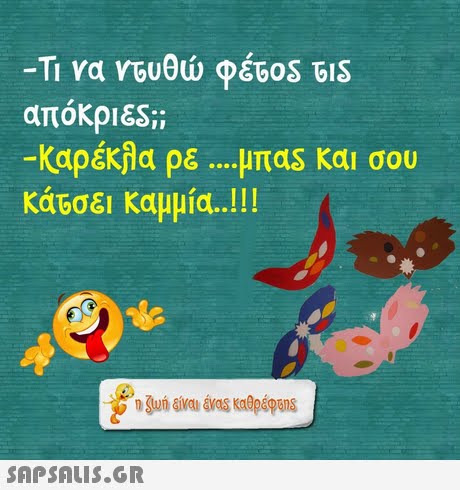 -Τι να ντυθώ φέ60S GIS απόκριες;; καρέκλα ρε μπας και σου κάτσει καμμία..!! ! n Fun airalu ávas Kadpépans 