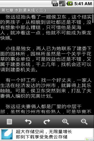 【免費書籍App】侯卫东官场笔记-APP點子