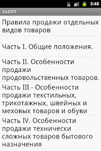 How to get ЗоЗПП patch 1.1.2 apk for android