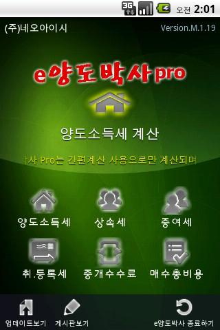 e양도박사Pro 유료