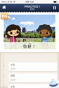 How to install iLangSchool patch 1.1.0.20140117 apk for android