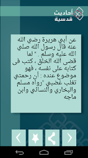 How to download الأحاديث القدسية lastet apk for bluestacks