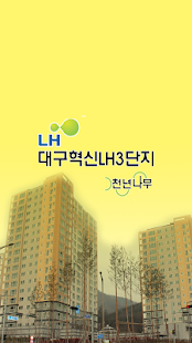 How to mod 대구광역시 동구 대구혁신LH 3단지 patch 1.4.3 apk for laptop