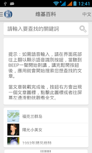 How to download Chinese Wikipedia Offline lastet apk for android