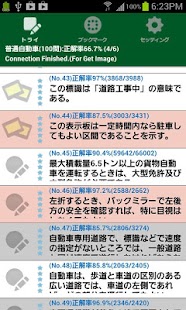 How to get 運転免許・チャレンジ　（普通自動車　試験　問題） 1.0.0 mod apk for pc