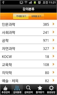 How to get 대학공개강의(KOCW) 1.8.3 unlimited apk for android