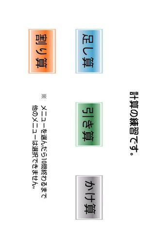 計算：選択不可