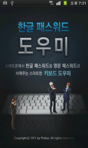 한글 패스워드 도우미