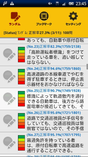 運転免許1400問！普通運転免許：学科試験ランダム問題