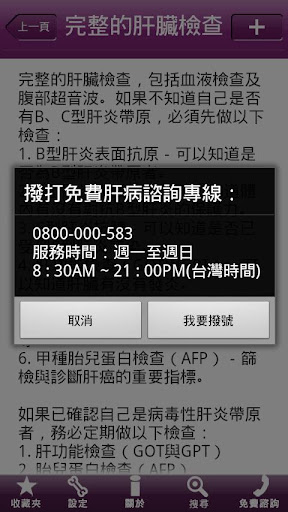 【免費醫療App】保肝．找查-APP點子