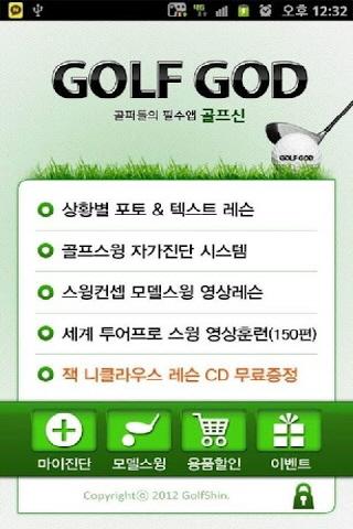 골프 필수앱 인공지능 골프스윙 자가진단 시스템 Free