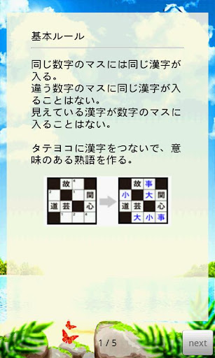 【免費解謎App】パズパラ漢字ナンクロ-APP點子