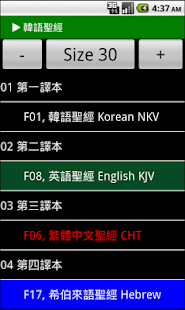 How to mod 韓語聖經 성경  Korean Audio Bible 1.2.2 apk for bluestacks