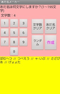 How to mod あだ名メーカー 1.0.1 mod apk for android