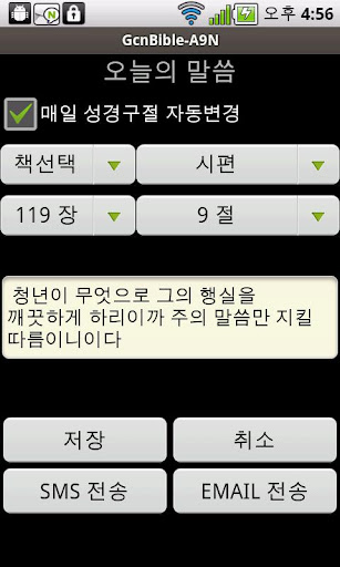 免費下載生活APP|(유료) 오디오성경 GcnBible-A9G app開箱文|APP開箱王