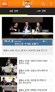 How to get 꼴통쇼 1.0 apk for android