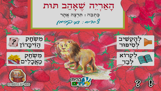 How to mod האריה שאהב תות - עברית לילדים 1.0 mod apk for laptop