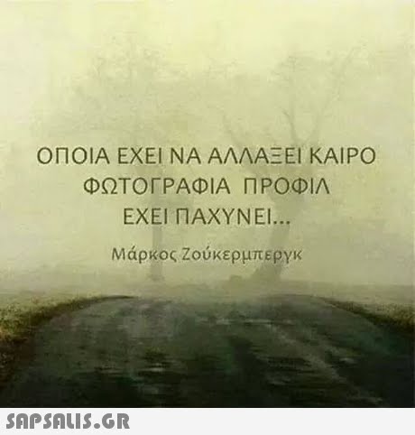 ΟΠΟΙΑ ΕΧΕΙ ΝΑ ΑΛΛΑΞΕΙ ΚΑΙΡΟ ΦΩΤΟΓΡΑΦΙΑ ΠΡΟΦΙΛ ΕΧΕΙ ΠΑΧΥΝΕΙ Μάρκος Ζούκερμπεργκ 