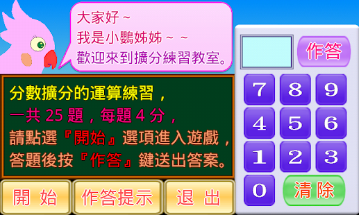 How to get 分數小學堂進階篇 1.3 mod apk for pc