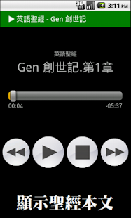 How to download 英語聖經 English Audio Bible lastet apk for android