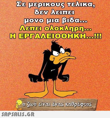 Σε μερικους Τελικα, δεν XENTEL μονο μια βιδα-00 ΝΕΤΕΊ Ολοκληρη η ζωή είναι EVas καθρέφτηs 