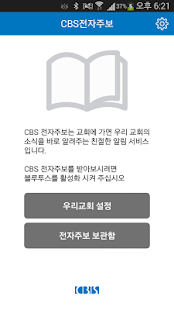 How to get CBS 전자주보 베타 1.0.4 mod apk for pc