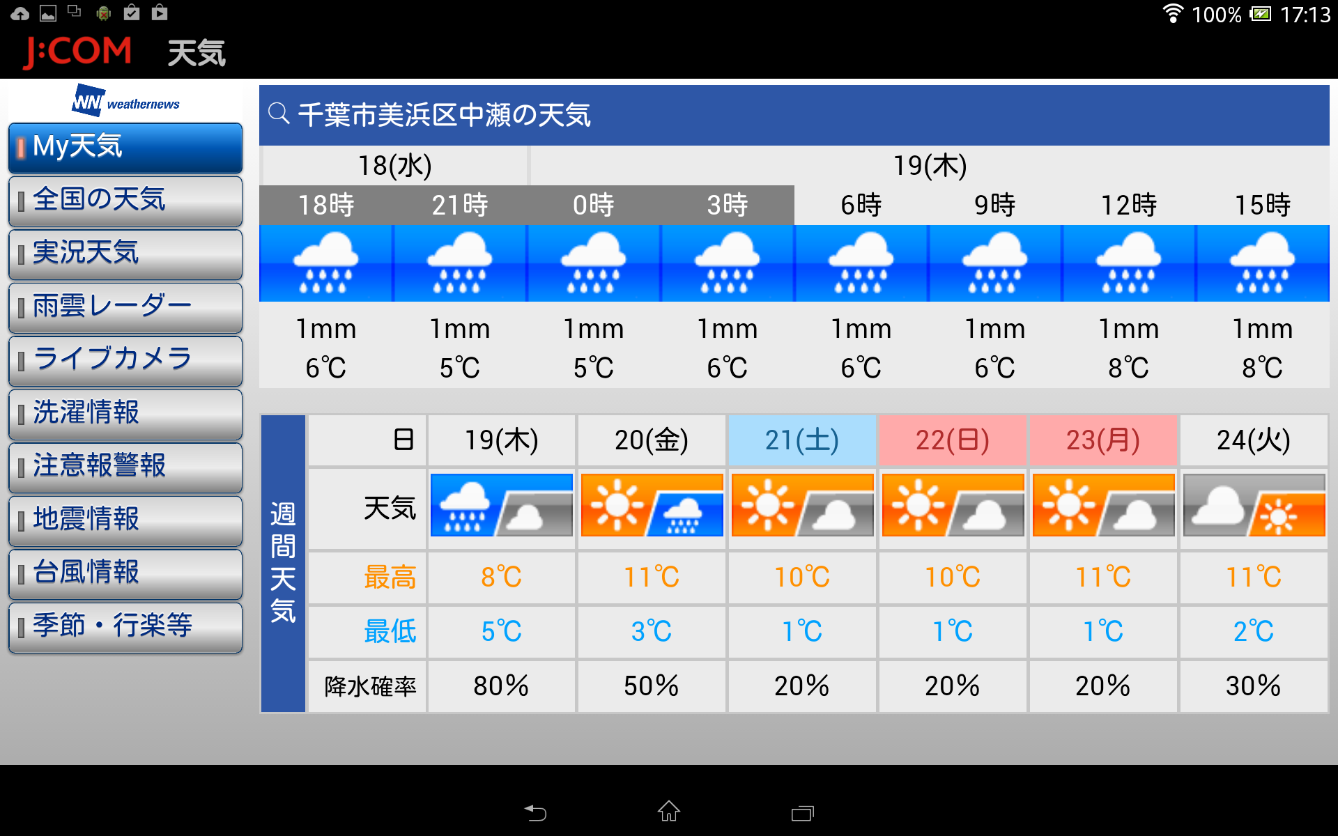 Android application ウェザーニュース for J:COM screenshort