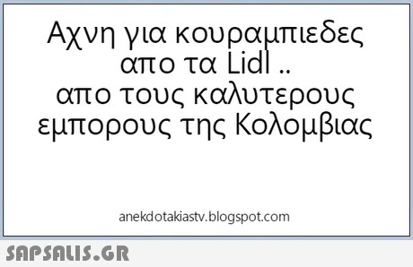 Αχνη για κουραμπιέδες απο τα Lid απο τους καλυτερους εμπορους της Κολομβιας anekdotakiastv.blogspot.com 