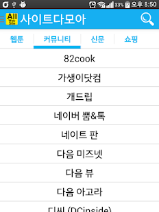 How to install 사이트다모아 - 웹툰, 신문, 스포츠신문, 쇼핑 patch 1.1 apk for laptop