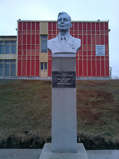 Памятник Машкину Ф.И.