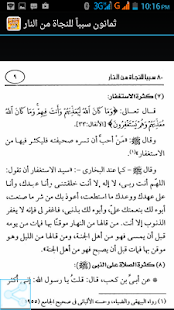 How to install ثمانون سبباً للنجاة من النار lastet apk for bluestacks