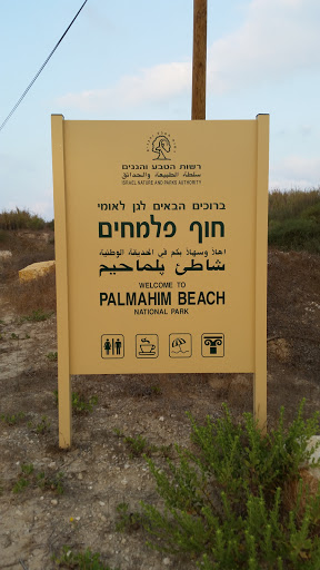 Palmahim Beach Entrance 