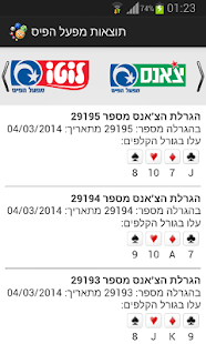 How to install תוצאות מפעל הפיס 1.0.9 apk for android