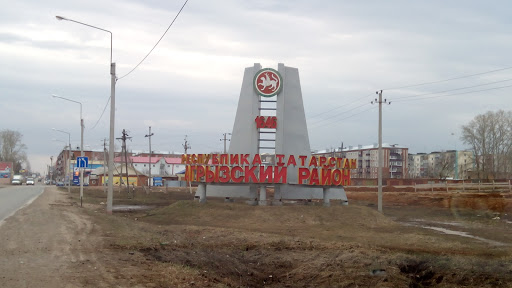 Республика Татарстан - Агрыз - стелла