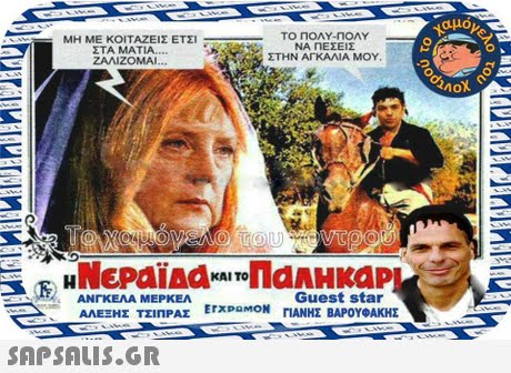 ΜΗ ΜΕ ΚΟΙΤΑΖΕΙΣ ΕΤΣΙ ΤΟ ΠΟΛΥ-ΠΟΛΥ- ΣΤΑ ΜΑΤΙΑ ΖΑΛΙΖΟΜΑΙ ΝΑ ΠΕΣΕΙΣ ΣΤΗΝ ΑΓΚΑΛΙΑ ΜΟΥ ΚΑΙ ΤΟ Ε ΗΑΝΓΚΕΛΑ ΜΕΡΚΕΛ ErXPOMON r ΑΝΗΣ ΒΑΡΟΥΦΑΚΗΣ Guest star TIANHE BAPOY AKHE