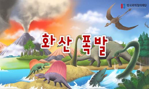 How to mod 화산 폭발 lastet apk for laptop