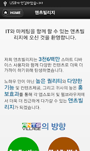 How to install 앤츠빌리지 한경훈(무료모바일홈페이지 어플 제작 추천) 1.0.1 apk for android