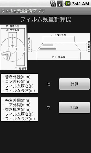 【免費生產應用App】フィルム残量計算機-APP點子