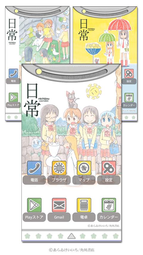 Android application 漫画「日常」きせかえテーマ１ screenshort