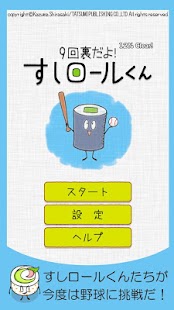 How to download 9回裏だよ！すしロールくん 1.0.0 mod apk for android