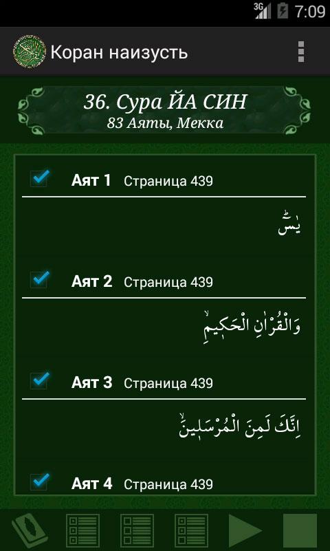 Android application Memorize Quran screenshort