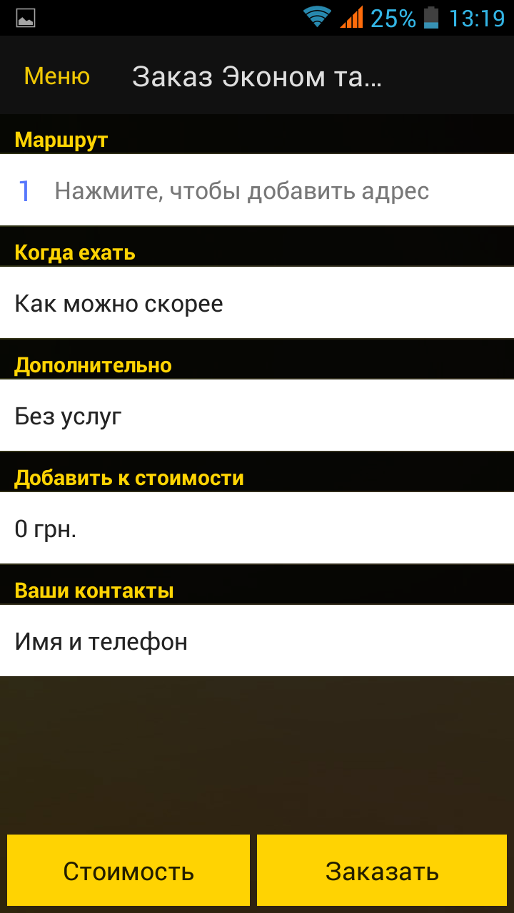 Android application Эконом такси Киев и Львов screenshort