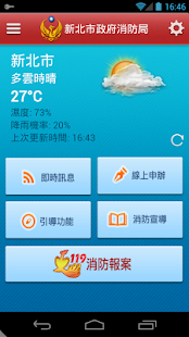 How to download 新北消防行動App lastet apk for laptop