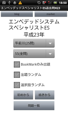 エンベデッドシステムES過去問H23