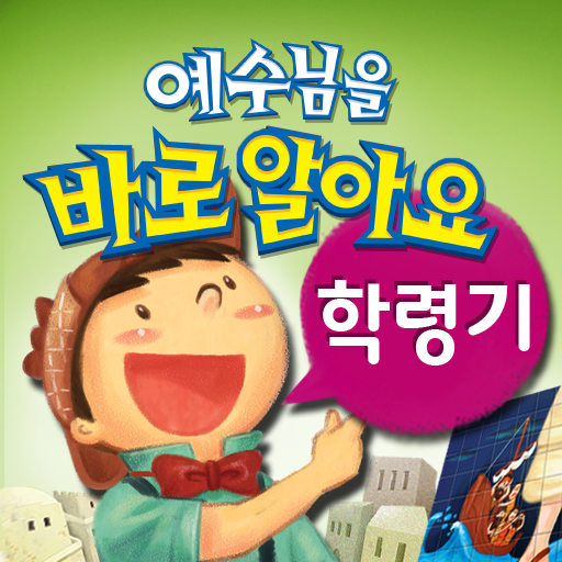 파이디온 VBS 2011 (학령기) LOGO-APP點子