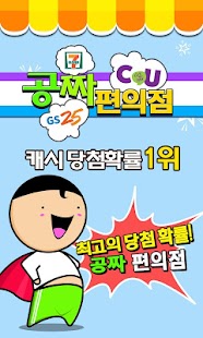 How to mod 공짜간식 - 공짜편의점 무료편의점 3분편의점 편의점캐시 1.1.8 unlimited apk for bluestacks